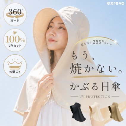 かぶる日傘 レディース UVカット 帽子 360°紫外線対策 首までガード つば広 日よけハット ネックガード 冷感 あご紐付き サイズ調整 折りたたみ 日焼け防止 肩までカバー 運動会 観戦 アウトドア 小顔効果 UVケア シンプル 無地 首カバー 日差し対策