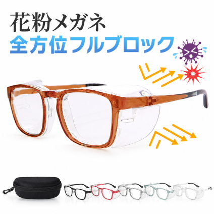 【レビューで保証90日 ケース付き】花粉チートガード 花粉対策メガネ 曇り止め UVカット ギフト 通勤 通学 アウトドア用 キャンプ