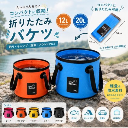 折りたたみバケツ 12L 20L 防水 釣りバケツ アウトドア キャンプ 洗車 PVC コンパクト 軽量 持ち運び 折り畳み 防災
