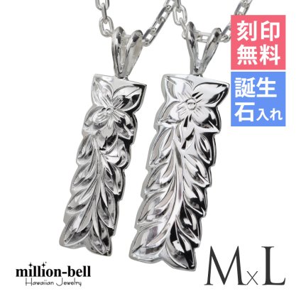 ハワイアンジュエリー ネックレス シルバー ペアネックレス 2本セット 刻印 無料 誕生石入れ可 マイレリーフ Mサイズ Lサイズ シルバー925 大人 友達 長さ選べる カップル 夫婦 プレゼント ハロウィン 【品番：CG-SP10809-SP11009P】
