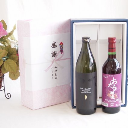 感謝の贈り物ボックス ライチのような香りの芋焼酎と国産ワインセット(おたる醸造 キャンベルアーリ赤ワイン 辛口(北海道)720ml濱田酒造 芋焼酎だいやめ25度(鹿児島県)900ml