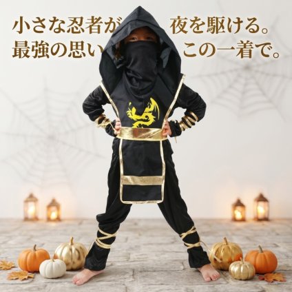 ハロウィン 衣装 子供 忍者 コスチューム キッズ 仮装 コスプレ 忍者仮装 忍者コスプレ 子供用 ハロウィンコスプレ 全身衣装 フード付き 龍柄 ドラゴン 黒 ブラック ゴールド なりきり衣装 イベント パーティー