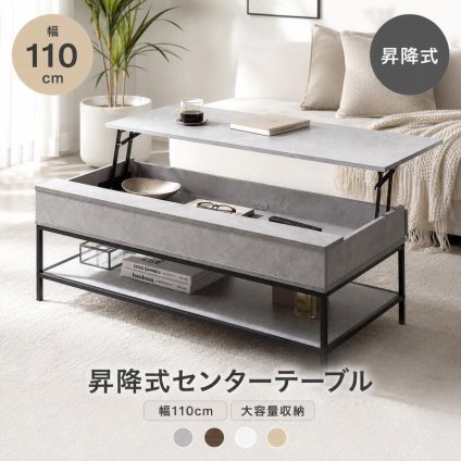 昇降式センターテーブル 幅110cm×奥行50cm×高さ40cm ワンルーム ナチュラル パーティクルボード スチール メラミン 組立品 資料やノートPCを並べても余裕があり広々と利用可能 複数人で囲む団らんシーンにもゆったり対応します ブラウン