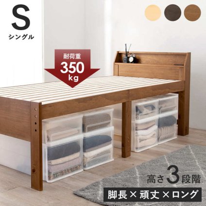 シングルミドル MB-5166S すのこ シングル ミドル 幅98cm ロングサイズ 床面210cm 敷布団対応 天然木 棚付き 2口コンセント付 高さ３段階調節 脚高 継ぎ脚 通気性 北欧風 新生活
