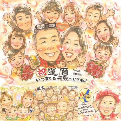 記念日の記念に、心に残るお祝いを、似顔絵で届けます。 似顔絵 還暦祝い プレゼント 贈り物 手描き ギフト 名入れ 記念日 敬老の日 お祝い 長寿 大人数 ご両親 祖父母 家族 修正無料 下書き確認 名入れ 一生もの 宝物 似てる かわいい 宝物 還暦祝い 古希 60歳 メモリアル 応援 お祝い返し 闘病中の方への励まし 感動 感謝 ブライダルギフト 傘寿祝い 白寿祝い 感謝の品 カラフル 二次会