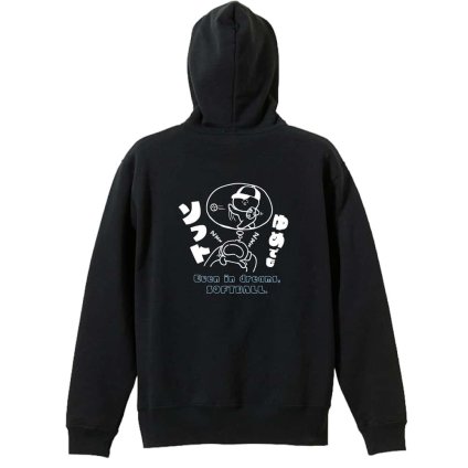 ソフトボール パーカー プルオーバー メンズ レディース ジュニア 練習着 裏パイル おもしろ 名入れ スウェット おしゃれ キッズ 大きいサイズ 文字入れ無料 「ゆめでもソフト」 アートワークスコウベ 【送料無料】