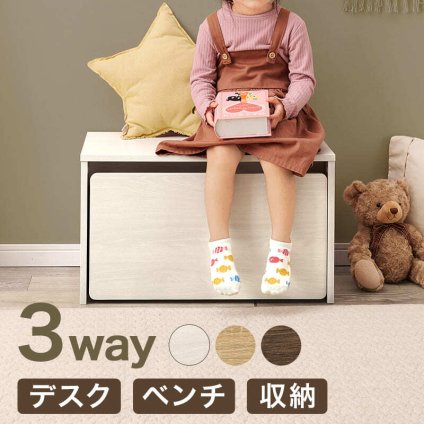 キッズ収納ベンチ 子供家具 ベンチ 収納 3way 幅60cm キッズ おもちゃ入れ リビング収納 子供 木製家具 子供用家具 キッズ用家具 玄関ベンチ 玄関椅子 腰掛け スツール 収納ベンチ 子供用収納ベンチ キッズベンチ おもちゃ収納 収納付きベンチ 入学祝い