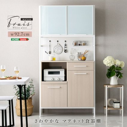 食器棚 キッチン収納 さわやかなマグネット ホワイトガラス【Frais-フレ-】：