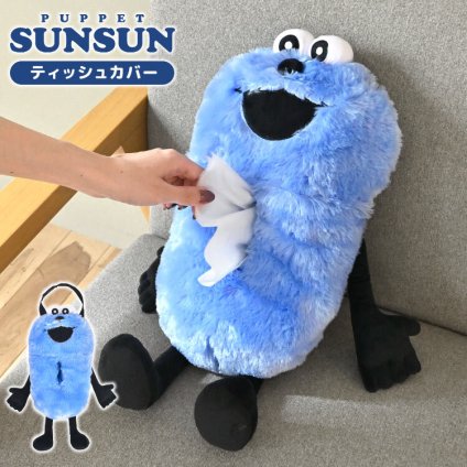 ティッシュカバー パペットスンスン ぬいぐるみ ティッシュケース スンスン 吊り下げ キャラクター PUPPET SUNSUN 壁掛け フック ベルト付き ティッシュボックスカバー ティッシュ 車 収納 かわいい おしゃれ グッズ インテリア 雑貨 プレゼント ギフト 子供 女性
