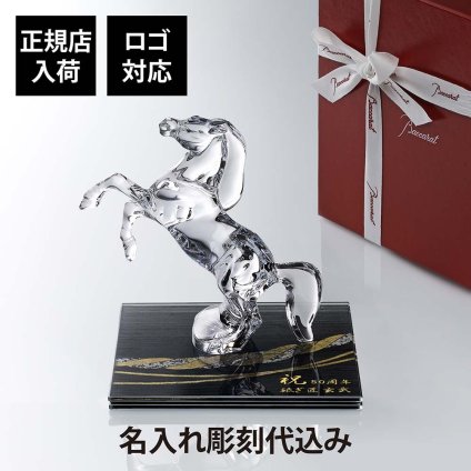 Baccarat バカラ いななく馬・伊と幸 絹ガラス 霞絹／玉糸 無地染め 黒 金彩 しめ縄 台座 20×20cm オリジナルセット 名入れ彫刻代込み 名入れ 彫刻 馬 オブジェ シルクガラス 銀彩 周年記念 就任祝い 受章祝い 退職祝い 表彰記念 法人記念品 還暦
