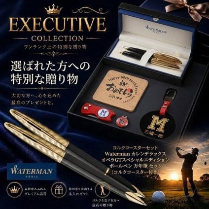 《名入れ》ゴルフ ギフトセット【ｗ-cd2-g1682-kr】【セット内容：ネームプレート＆ ゴルフマーカー &グリーンフォーク＆ WATERMANボールペン＆コルクコースター】GOLF 還暦祝い 男性 女性 誕生日 プレゼント 父の日 母の日 還暦祝 ホールインワン