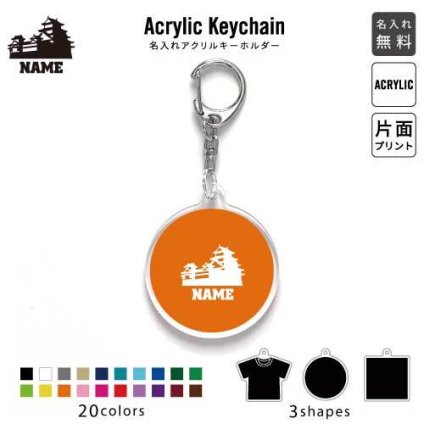 「歴史倶楽部」キーホルダー 名入れ 名入れキーホルダー アクリルキーホルダー アクキー チャーム キーリング アクセサリー レキシ 歴女 城 