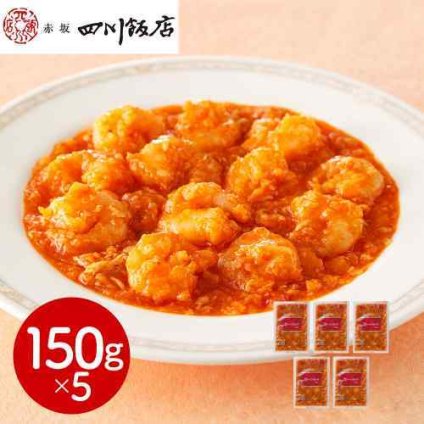 赤坂四川飯店 監修 乾焼蝦仁 エビチリソース 5個セット (150g×5) エビチリ えびちり 海老チリ えびのチリソース 本格中華 四川料理 中華惣菜 冷凍食品 冷凍 惣菜 おかず お惣菜 お取り寄せグルメ 湯煎 湯せん