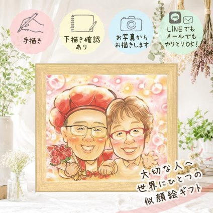 似顔絵 還暦 ギフト プレゼント 贈り物 手描き 名入れ 還暦 誕生日 60歳 記念日 お祝い お母さん 家族 両親 お父さん 名入れ 修正無料 下書き確認 宝物 実績多数 かわいい 一生もの 還暦 長寿 思い出 60歳 オーダーメイド ホワイトデー 感動 傘寿祝い 披露宴 カラフル 色紙 メモリアル 白寿祝い ブライダルギフト 感謝の品 初任給 結婚祝い オリジナル