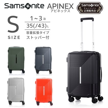 ＜SAMSONITE＞APINEX SPINNER 55 EXP　スーツケース　（サムソナイト　アピネックス　スピナー55）