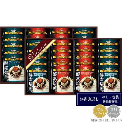 ビクトリア珈琲 酵素焙煎ドリップコーヒーセット ND-500
