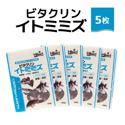 送料無料 「 ビタクリンイトミミズ　100g×5枚　キョーリン　冷凍餌 」魚のえさ 糸ミミズ 天然飼料 超急速冷凍 コリドラス アベニーパファ 小型熱帯魚 メダカ 川魚 金魚 ビーシュリンプ