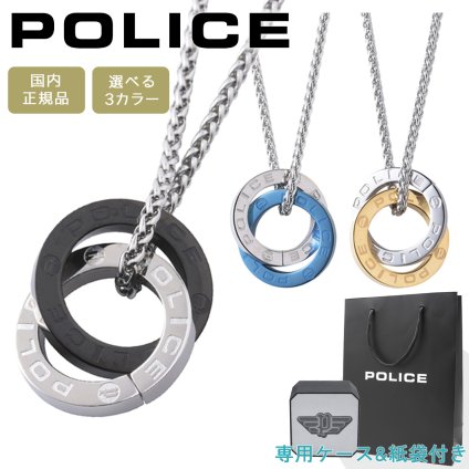 ポリス ネックレス ペンダント メンズ サークル ダブルリング シルバー グレー ブルー ゴールド POLICE OTEMANU GN2102519 GN2102520 GN2102521 選べる3カラー 【ラッピング無料 誕生日 お祝い プレゼント ギフト 贈り物】 送料無料