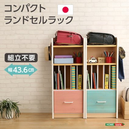 ランドセルラック スリム ランドセル コンパクト スッキリ 完成品 ラッタ L'ATTA 引き出し 収納 日本製 キッズ 用品 家具 北欧 シンプル おしゃれ モダン デザイン 快適 使いやすい パステル ピンク ブル 新生活