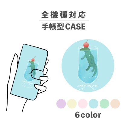 スマホケース手帳型 おしゃれ 韓国 可愛い なんでも対応 iPhone15 iPhone14 iPhoneSE Google Pixel エクスペリア ギャラクシー おもしろい ワニ クリームソーダ 食べ物 ワンポイント かわいい シュール カジュアル くすみカラー