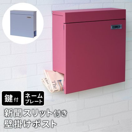ガーデン エクステリア 新聞受け付き壁掛けポスト Miche ミケ PST-004