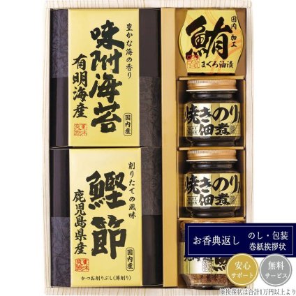 美味之誉 詰合せ 5873-30