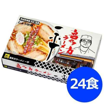福島 喜多方ラーメン 一平 乾麺 24食 醤油 太ちぢれ麺 ご当地麺 お取り寄せ 本格ラーメン