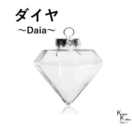 クリスマス オーナメント 「ダイア ばら売り」アタッチキャップ　クリスマスツリー 飾り ツリートップ ボールドロップ　フィニアル ゴールド、レッド、ブルー、ゴールド、ピンク、ブラック 北欧 おしゃれ ミニ クリスマスオーナメント Christmas Xmas tree