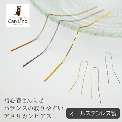 アメリカンピアス チェーンピアス 金属アレルギー対応 [チェーン太さ0.8mm／長さ6cm＋ポスト2cm] オールステンレス製（イエローゴルド・ホワイトゴールド・ピンクゴールド）揺れる 極細 サージカル 医療用 シンプル レディース プレゼント