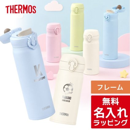 サーモス 水筒 名入れ Thermos 500ml マグボトル 子供用水筒 大人用 ステンレスボトル おしゃれ JNL-S500 クリスマス クリスマスプレゼント