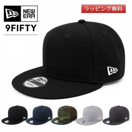 ニューエラ キャップ 9FIFTY スナップバックキャップ ナインフィフティ フラットバイザー フラットビル NEWERA NE400 レディース メンズ ブランド 無地 帽子 【プレゼント・ギフト・お誕生日】 【ラッピング無料・送料無料】