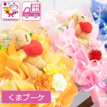キャンディー フラワー ミニミニ ブーケ ギフト オレンジ むらさき ピンク 赤 水色 青 黄緑 黄色 花 造花 卒業 卒園 誕生日 プレゼント ギフト 女性 母 祖母 女友達 退職祝い 結婚記念日 母の日 お祝い 発表会 子供 遊戯会 贈り物 送料無料