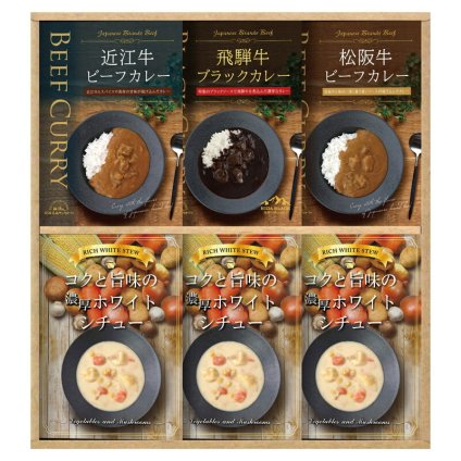 実りの秋の贈り物 銘牛カレー&ホワイトシチューセット BUONO TAVOLA セット内容/ホワイトシチュー（180g）×3、飛騨牛ブラックカレー（190g）･松阪牛ビーフカレー･近江牛ビーフカレー（各180g）×各1