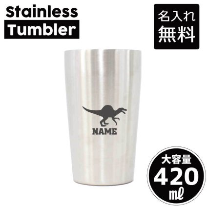 スピノサウルス1  名入れ タンブラー ステンレスタンブラー 420ml 真空断熱 記念品 贈答品 ギフト   卒業記念品 卒団記念 卒部祝い 二重構造 サーモスタッド 保温 保冷 恐竜　化石　肉食　草食　雑食　海　陸
