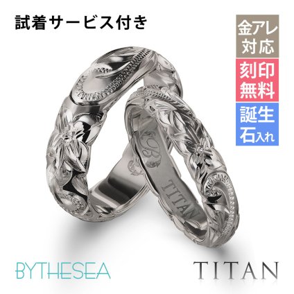 ペアリング 2本セット 金属アレルギー対応 指輪 純チタン ハワイアンジュエリー リング 刻印 無料 誕生石入れ可 29号まで 幅約3.5mm 幅約5.5mm ギフト対応可 大きいサイズ つけっぱなし 変色しない 金アレ対応 プレゼント ハロウィン 【品番：TIR201-TIR202P】