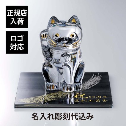 Baccarat バカラ まねき猫 Lサイズ 25cm・伊と幸 シルクガラス 台座 黒染金彩墨描 30×30cm オリジナルセット 名入れ彫刻代込み 絹ガラス 名入れ 彫刻 刻印 ギフト 祝い 企業 受賞 法人 記念品 創立記念 周年記念 オブジェ 置物 招き猫 上場記念
