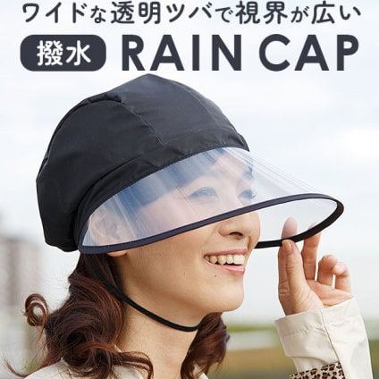レインハット レディース 自転車 通販 レインバイザー つば広 合羽 帽子 大人用 キャスケット型 ブラック 雨の日グッズ レイングッズ 自転車用品 撥水 レインキャップ レイングッズ キャスケット キャップ