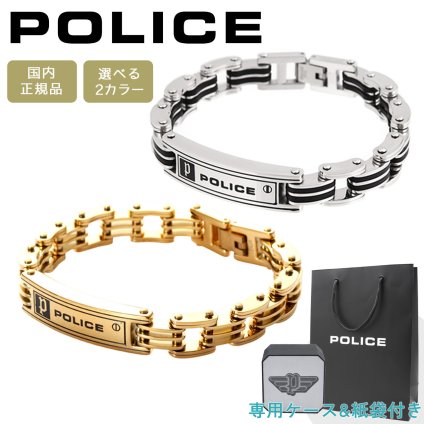 ポリス ブレスレット ブランド ブラック メンズ POLICE CARB 24919BSB01 GB0000701 選べる2カラー 【ラッピング無料 誕生日 お祝い プレゼント ギフト 贈り物】 送料無料