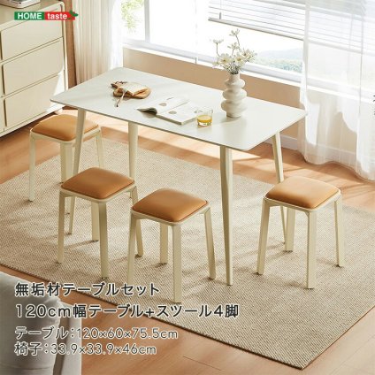 ラック 無垢材テーブルセット（120cm幅テーブル+スツール4脚・アイボリー） 新生活