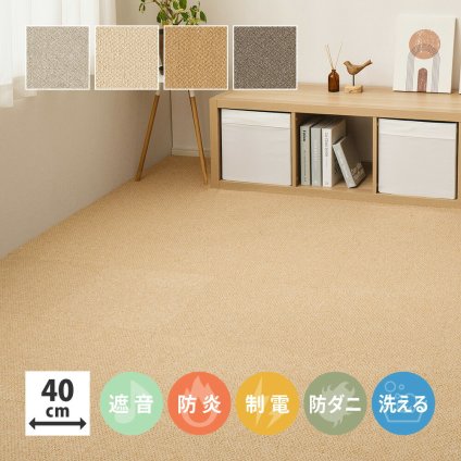 ラグ カーペット タイル アタック8000 サウンドカット 約40×40cm