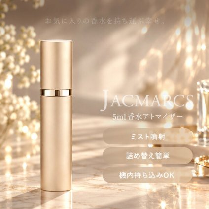 ジャックマルクス JACMARCS リフィラブルパフューム アトマイザー モノグラミングカジュアルスティック #シャンパン アトマイザー 5ml
