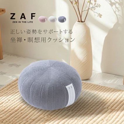 ZAF RITUAL ザフ リチュアル[座禅 座布 クッション ざふ 座禅用座布団 おしゃれ カジュアル 座禅座布団 坐禅 椅子 瞑想 グッズ いす イス マインドフルネス 禅 円形 円型 丸い 丸 座蒲団 モダン] 即納