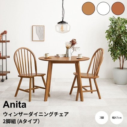 ウィンザーダイニングチェア 2脚組 Aタイプ ウィンザーチェア ダイニングチェア 2脚セット 木製チェア 天然木チェア 北欧インテリア ナチュラル家具 韓国インテリア カフェ風チェア おしゃれ椅子 食卓椅子 リビング家具 デスクチェア 背もたれ付きチェア