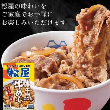 松屋 国産牛めしの具 30個セット 冷凍 牛丼の具 大容量 ストック 自宅用 お取り寄せ グルメ 簡単調理 時短ごはん 家族団らん お店の味 濃厚な甘み 旨味 ジューシー柔らか牛肉 玉ねぎ 白ワイン使用 ディナー ランチ