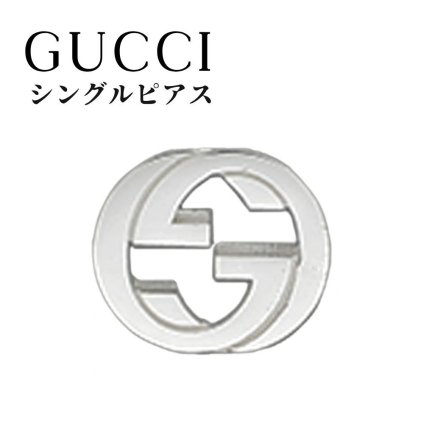 グッチ 片耳ピアス 1個 メンズ レディース インターロッキングG スタッズピアス シルバー925 大人 高級感 ブランドアクセサリー 誕生日 プレゼント 記念日 ギフト GUCCI 成人 卒業 入学