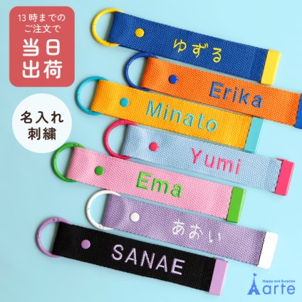 入学 入園 通学 通園  ネームタグ 名入れ 名前 刺繡 スーツケース  レッスン バッグ 子供 オーダー  キーホルダー アクセサリー オリジナル  ギフト かわいい カラフル お祝い 記念品 誕生日 習い事 旅行 ゴルフ カバン リュック  チャーム プレゼント 当日出荷