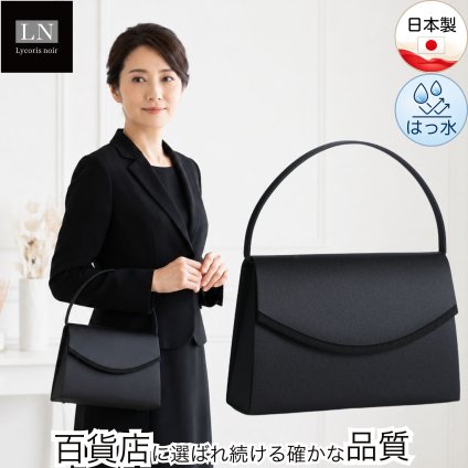 フォーマルバッグ 新社会人 新成人 母の日 敬老の日 ギフト プレゼント 贈り物 日本製 シンプル 冠婚葬祭 結婚式 卒園式 入学式 卒業式 入園式 バッグ ブラックフォーマル 黒 ブランド 大きめ フォーマルバック 慶弔両用 葬儀 葬式 通夜 告別式 法事 成人 ミセス【送料無料(一部地域除く)】