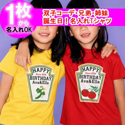 【名入れ】ケチャップ、マスタード 半袖 Tシャツ コットン100% サイズ 100cm~4L 双子コーデ 兄弟コーデ ペアルック 親子コーデ 出産祝い 誕生日 ハインツ風 可愛い 個性的 かぶらない カラフル 女の子 男の子 キッズ 新生児 幼児 誕生祝い 七五三 男女兼用 ユニセックス