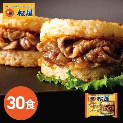 松屋 牛めしバーガー 20食入 冷凍 ライスバーガー 牛丼風 簡単調理 時短 おうちごはん ストック 大容量 まとめ買い 個食 軽食 朝食 ランチ 夕食 お弁当 レンジ調理 和風 甘辛い
