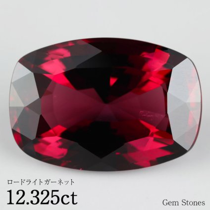 ロードライトガーネット 12.325ct ルース 裸石 宝石 レッド 赤 ガーネット ロードライト ジュエリー オリジナル 誕生石 1月 プレゼント コレクション
